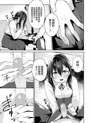 [Shirasagi Rokuwa] Your Beast (COMIC 快楽天ビースト 2022年6月号) [大鸟可不敢乱转汉化] [無修正] [Digital]_09