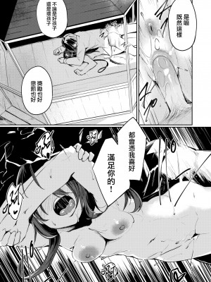 [Shirasagi Rokuwa] Your Beast (COMIC 快楽天ビースト 2022年6月号) [大鸟可不敢乱转汉化] [無修正] [Digital]_23
