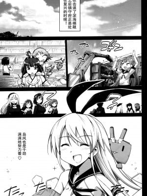 [エロマズン (まー九郎)] 悪堕ち島風アフター (艦隊これくしょん -艦これ-) [脸肿汉化组]_04