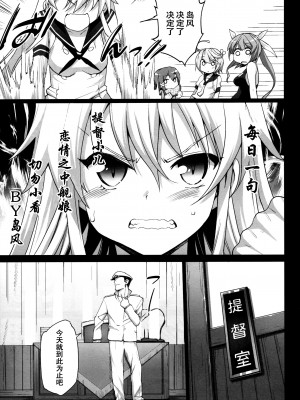 [エロマズン (まー九郎)] 悪堕ち島風アフター (艦隊これくしょん -艦これ-) [脸肿汉化组]_10