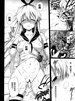 [エロマズン (まー九郎)] 悪堕ち島風アフター (艦隊これくしょん -艦これ-) [脸肿汉化组]_17