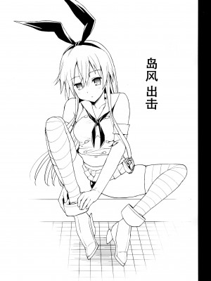 [エロマズン (まー九郎)] 悪堕ち島風アフター (艦隊これくしょん -艦これ-) [脸肿汉化组]_26