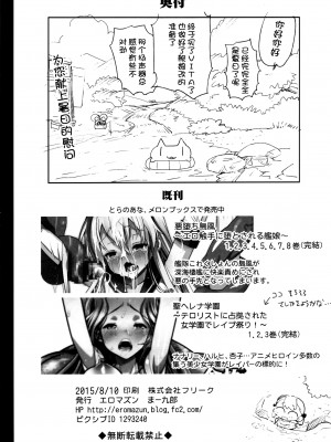 [エロマズン (まー九郎)] 悪堕ち島風アフター (艦隊これくしょん -艦これ-) [脸肿汉化组]_27