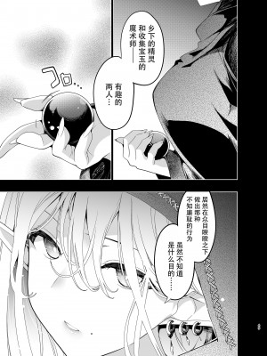 [にのこや (にの子)]エルフに淫紋を付ける本 総集編[不咕鸟汉化组]_05_48