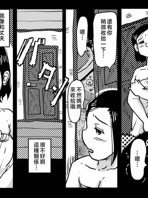 [JUNKセンター亀横ビル (JUNK亀横)] 二度目の近親相姦。子供部屋おじさんと家庭内不倫をすることになったお母さんの話。[中国翻訳]_xeBqsbB_007