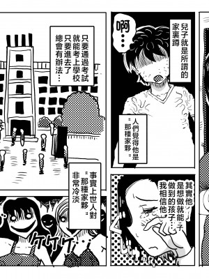 [JUNKセンター亀横ビル (JUNK亀横)] 二度目の近親相姦。子供部屋おじさんと家庭内不倫をすることになったお母さんの話。[中国翻訳]_xeBqsbB_014