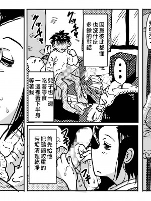 [JUNKセンター亀横ビル (JUNK亀横)] 二度目の近親相姦。子供部屋おじさんと家庭内不倫をすることになったお母さんの話。[中国翻訳]_xeBqsbB_040