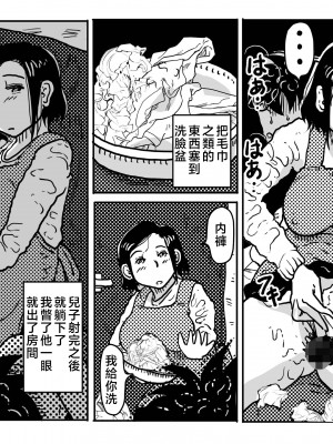 [JUNKセンター亀横ビル (JUNK亀横)] 二度目の近親相姦。子供部屋おじさんと家庭内不倫をすることになったお母さんの話。[中国翻訳]_xeBqsbB_044