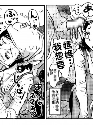 [JUNKセンター亀横ビル (JUNK亀横)] 二度目の近親相姦。子供部屋おじさんと家庭内不倫をすることになったお母さんの話。[中国翻訳]_xeBqsbB_045