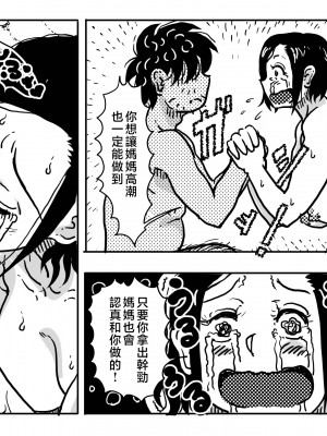 [JUNKセンター亀横ビル (JUNK亀横)] 二度目の近親相姦。子供部屋おじさんと家庭内不倫をすることになったお母さんの話。[中国翻訳]_xeBqsbB_055