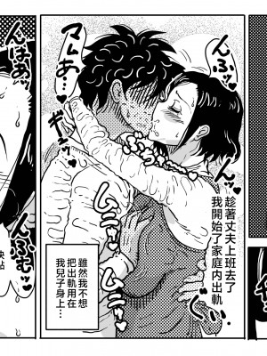 [JUNKセンター亀横ビル (JUNK亀横)] 二度目の近親相姦。子供部屋おじさんと家庭内不倫をすることになったお母さんの話。[中国翻訳]_xeBqsbB_062