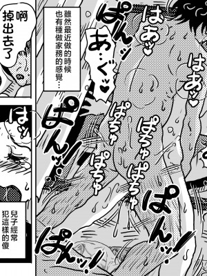 [JUNKセンター亀横ビル (JUNK亀横)] 二度目の近親相姦。子供部屋おじさんと家庭内不倫をすることになったお母さんの話。[中国翻訳]_xeBqsbB_066