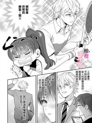 [ラセン恐怖閣]ニップレス先輩はチョロい｜贴胸贴的前辈笨手笨脚 [橄榄汉化组]_02