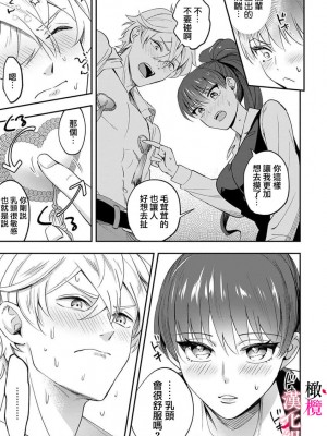[ラセン恐怖閣]ニップレス先輩はチョロい｜贴胸贴的前辈笨手笨脚 [橄榄汉化组]_09