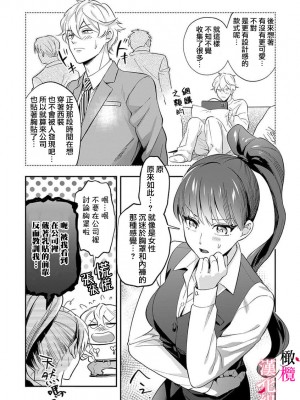[ラセン恐怖閣]ニップレス先輩はチョロい｜贴胸贴的前辈笨手笨脚 [橄榄汉化组]_07