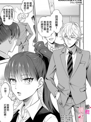 [ラセン恐怖閣]ニップレス先輩はチョロい｜贴胸贴的前辈笨手笨脚 [橄榄汉化组]