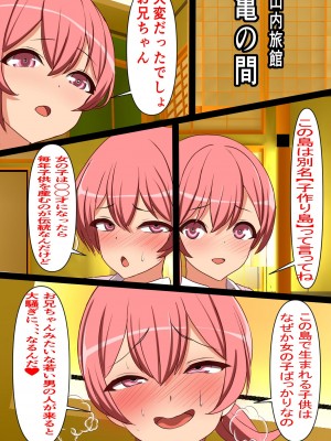 [フリテン堂] モブ男子の俺が100人孕ませるまで出ることのできない子作り島に引っ越した結果_030
