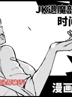 [煌野一人] JK退魔部 Season3 時間停止編2 [中国翻訳]_01