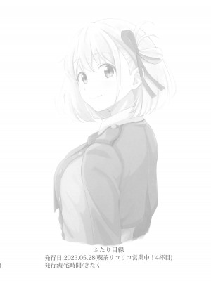 (喫茶リコリコ営業中!4杯目) [帰宅時間 (きたく)] ふたり目線 (リコリス・リコイル)_31