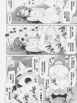 (COMIC1☆22) [空色まーち (成沢空)] 橘です。 卑劣なおじさんには絶対に屈しません! (アイドルマスターシンデレラガールズ) [千里萬里個人漢化]_14