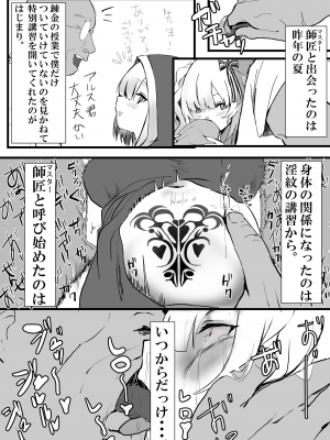 [じょん] 師匠とぼく (アルス・アルマル)_04