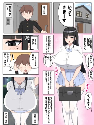[たねや (たねひじり)] ぼくの好きなおねえちゃんは…_02