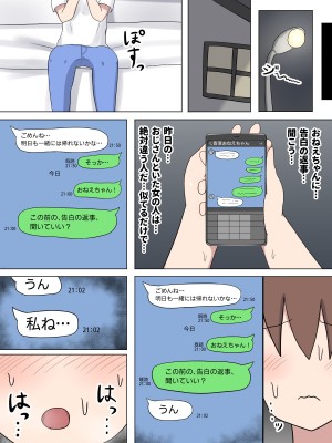 [たねや (たねひじり)] ぼくの好きなおねえちゃんは…_29