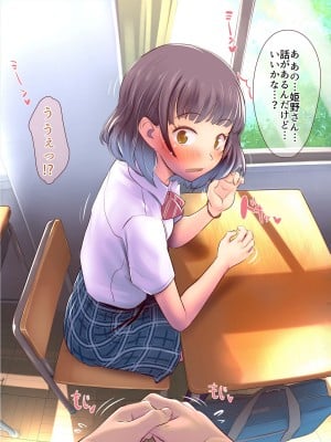 [イスィ屋 (イスィ)] ほ、ほんとに私と付き合いたかったらここでおしっこしてみてよ…_010