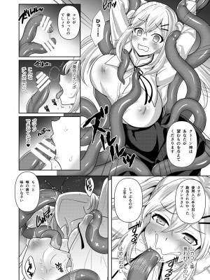[チョココロネ (天路あや)] Collapse [DL版]_08