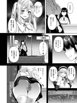 [チョココロネ (天路あや)] Collapse [DL版]_04