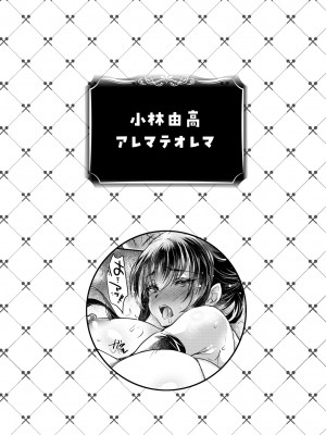 (COMIC1☆22) [ショコラテ(よろず)]催眠カノジョSP アンソロジー_121