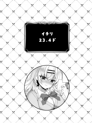 (COMIC1☆22) [ショコラテ(よろず)]催眠カノジョSP アンソロジー_042