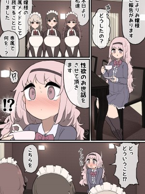 [いづも合衆国 (ももも合衆国)] ふたなりお嬢様ちゃん ～専属メイドさんに射精のお手伝いをしてもらいます!～_02