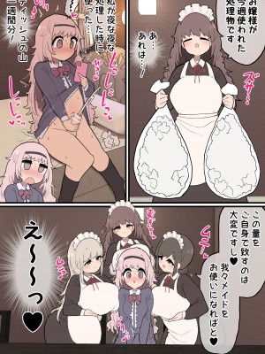 [いづも合衆国 (ももも合衆国)] ふたなりお嬢様ちゃん ～専属メイドさんに射精のお手伝いをしてもらいます!～_03