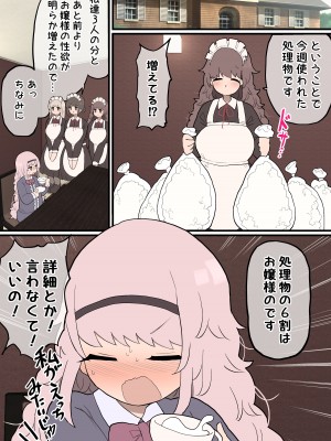 [いづも合衆国 (ももも合衆国)] ふたなりお嬢様ちゃん ～専属メイドさんに射精のお手伝いをしてもらいます!～_30