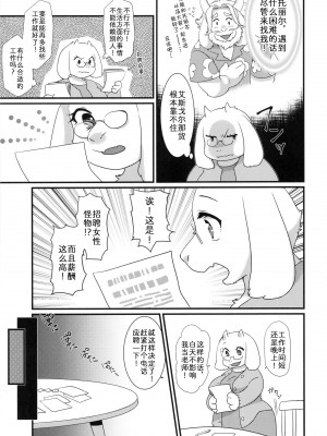 (みんなの決意2) [さんぐりあ (ざくろ)] ママのひみつのおしごと (Undertale)｜羊妈的秘密工作 [中国翻訳]_04