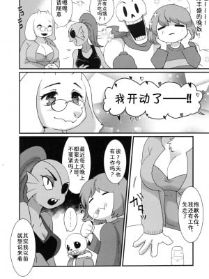 (みんなの決意2) [さんぐりあ (ざくろ)] ママのひみつのおしごと (Undertale)｜羊妈的秘密工作 [中国翻訳]_19