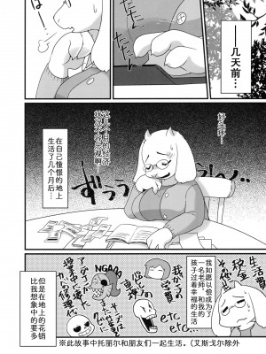 (みんなの決意2) [さんぐりあ (ざくろ)] ママのひみつのおしごと (Undertale)｜羊妈的秘密工作 [中国翻訳]_03