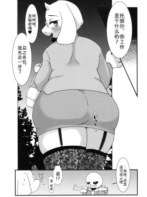 (みんなの決意2) [さんぐりあ (ざくろ)] ママのひみつのおしごと (Undertale)｜羊妈的秘密工作 [中国翻訳]_20