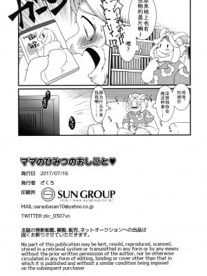 (みんなの決意2) [さんぐりあ (ざくろ)] ママのひみつのおしごと (Undertale)｜羊妈的秘密工作 [中国翻訳]_21