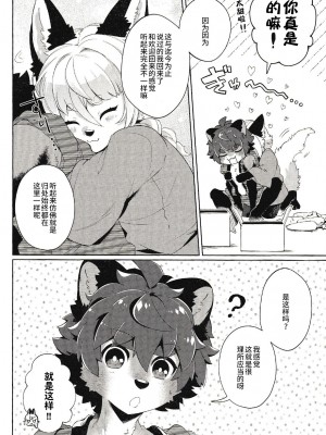 [UZOMZO (シロイ)] こりむちゅう 八 [逃亡者×真不可视汉化组]_05