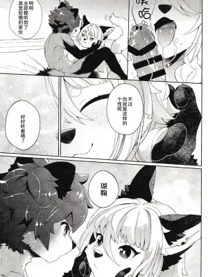 [UZOMZO (シロイ)] こりむちゅう 八 [逃亡者×真不可视汉化组]_12