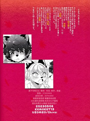 [UZOMZO (シロイ)] こりむちゅう 八 [逃亡者×真不可视汉化组]_26