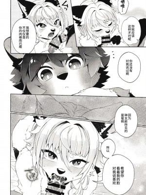 [UZOMZO (シロイ)] こりむちゅう 八 [逃亡者×真不可视汉化组]_11