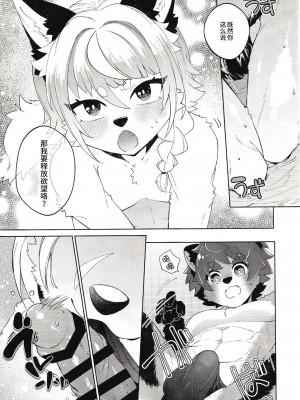 [UZOMZO (シロイ)] こりむちゅう 八 [逃亡者×真不可视汉化组]_10