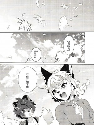 [UZOMZO (シロイ)] こりむちゅう 八 [逃亡者×真不可视汉化组]_21