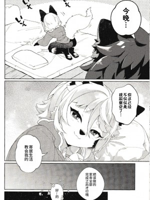 [UZOMZO (シロイ)] こりむちゅう 八 [逃亡者×真不可视汉化组]_07