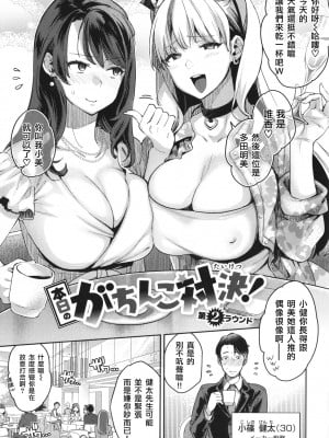 [軽部ぐり] アナタとがちんこ対決 + 4Pリーフレット [Since繚亂個人機翻][無修正]_058