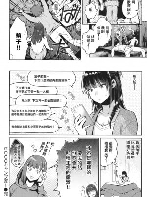 [軽部ぐり] アナタとがちんこ対決 + 4Pリーフレット [Since繚亂個人機翻][無修正]_108