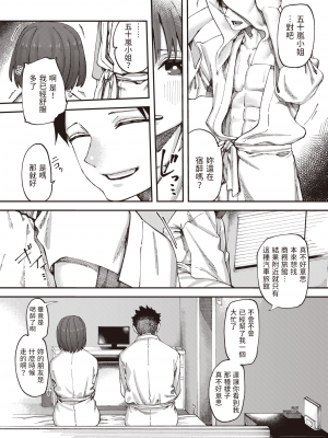[untsuku] お友達から (COMIC X-EROS 102) [中国翻訳] [無修正] [DL版]_05